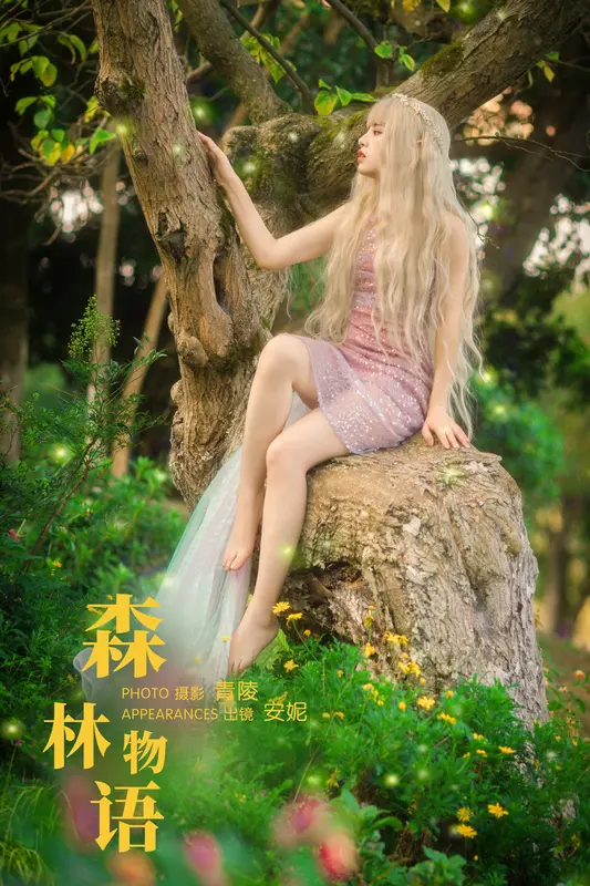 [YITUYU艺图语]2023.10.29 森林物语 安妮 - 艺图语