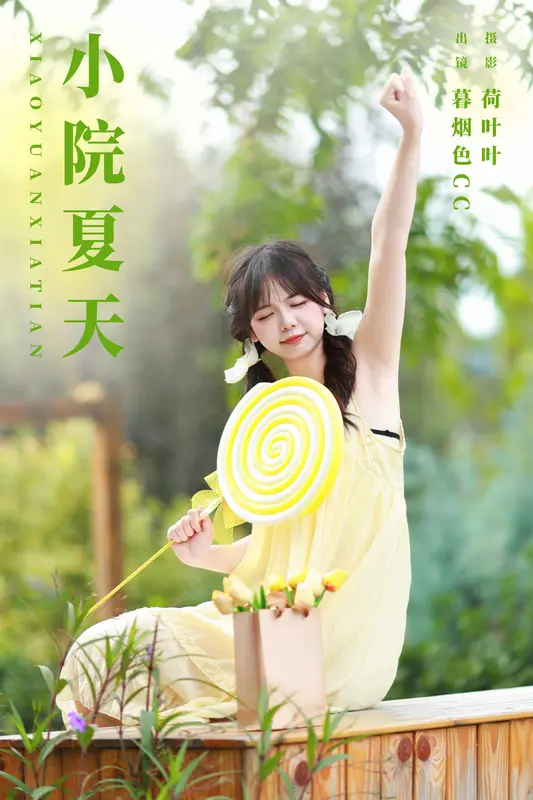 [YITUYU艺图语]2023.10.30 小院夏天 暮烟色CC - 艺图语