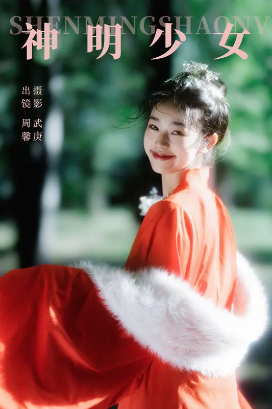 [YITUYU艺图语]2023.10.30 神明少女 周馨 - 艺图语