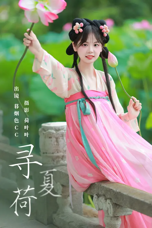 [YITUYU艺图语]2023.10.31 寻夏荷 暮烟色CC - 艺图语