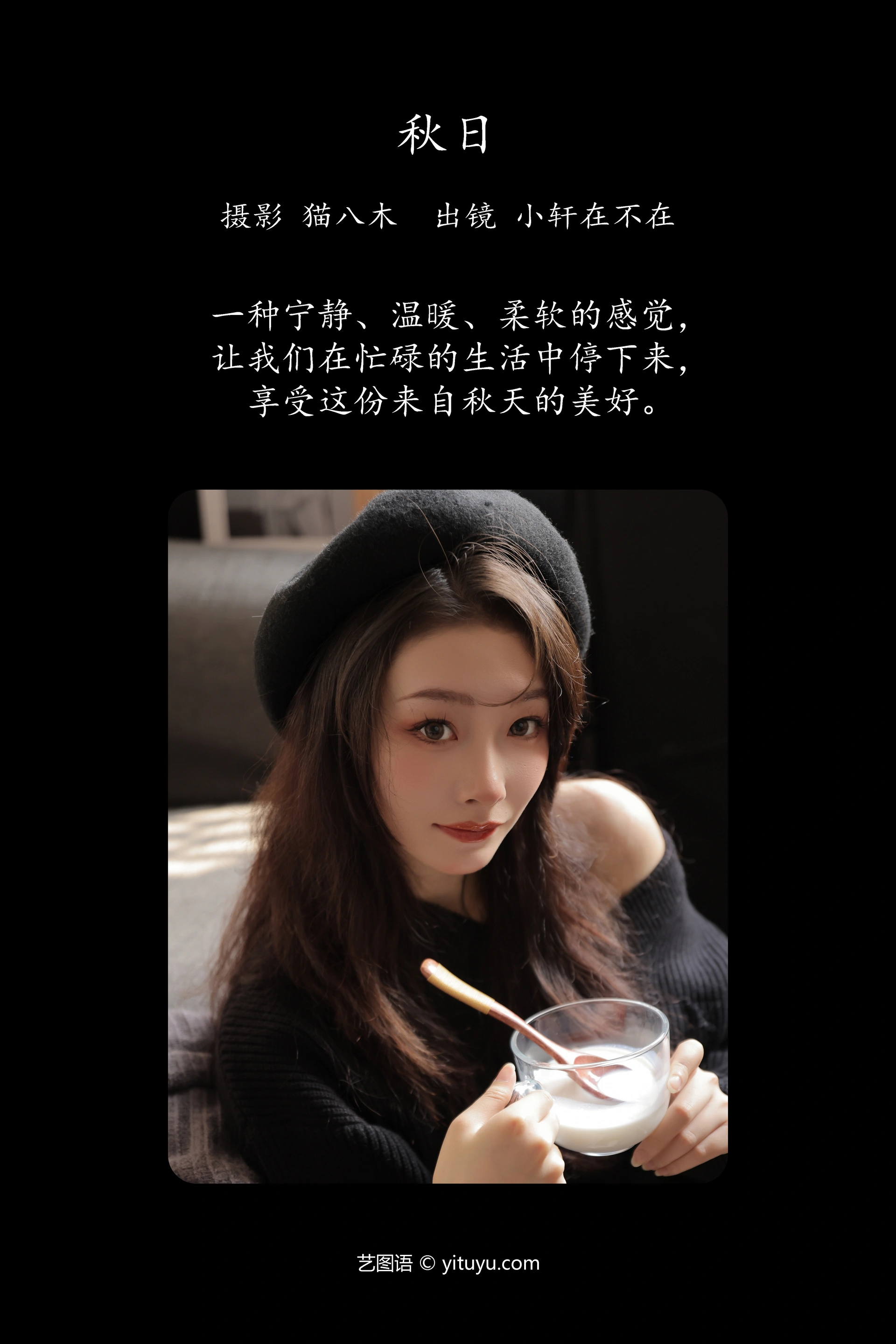 [YITUYU艺图语]2023.11.02 秋日 小轩在不在 1