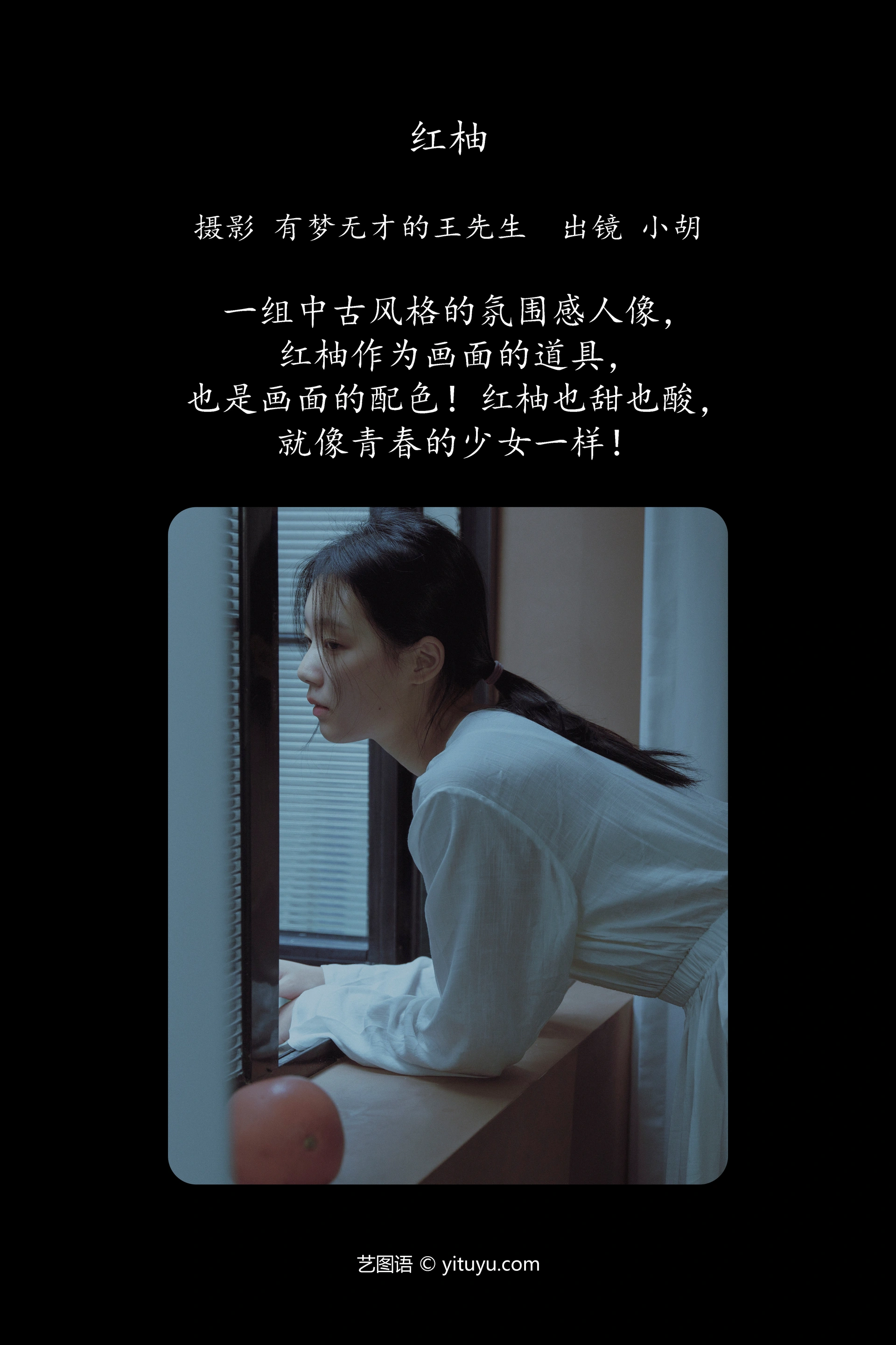 [YITUYU艺图语]2023.11.02 红柚 小胡 1