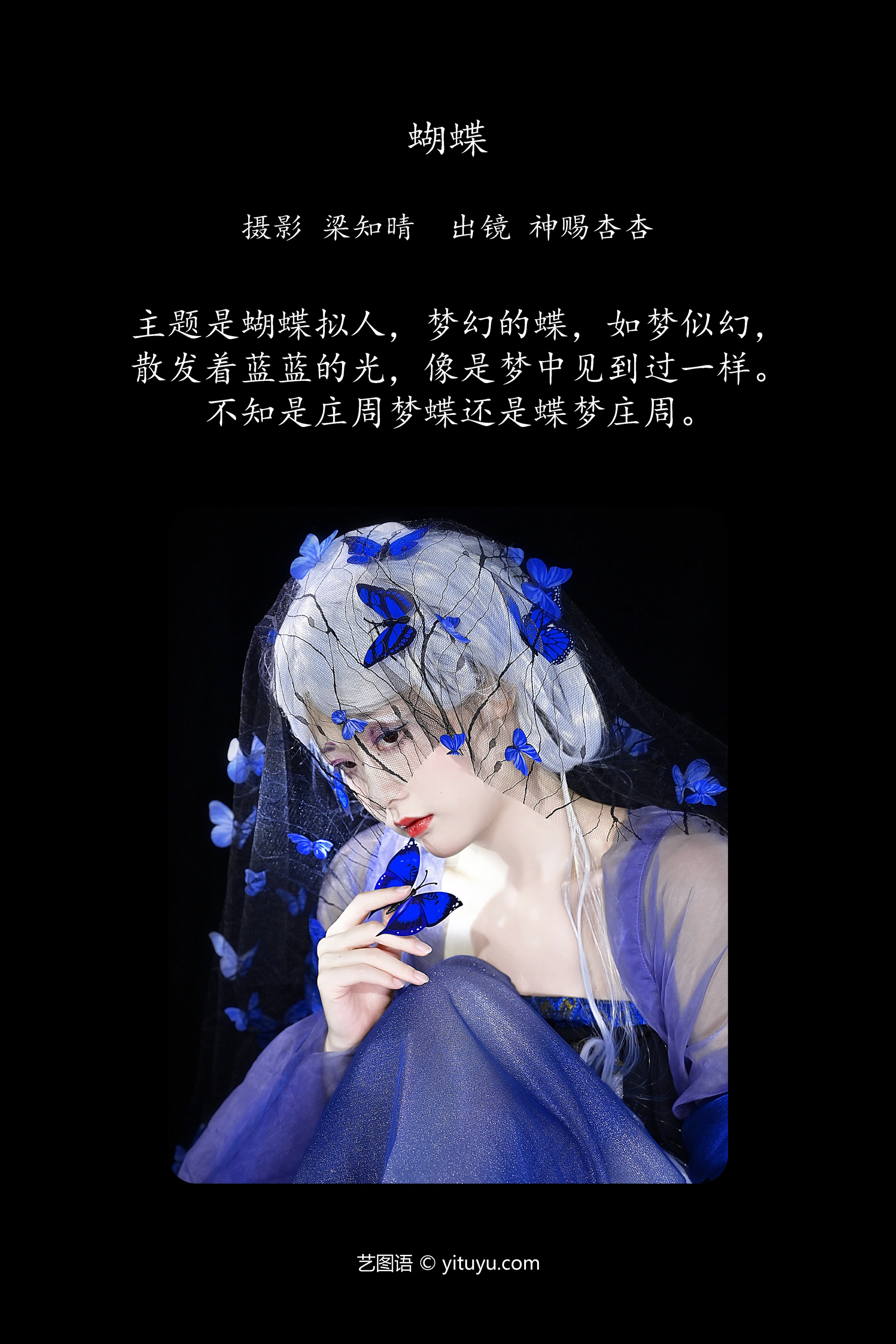 [YITUYU艺图语]2023.11.02 蝴蝶 神赐杏杏 1