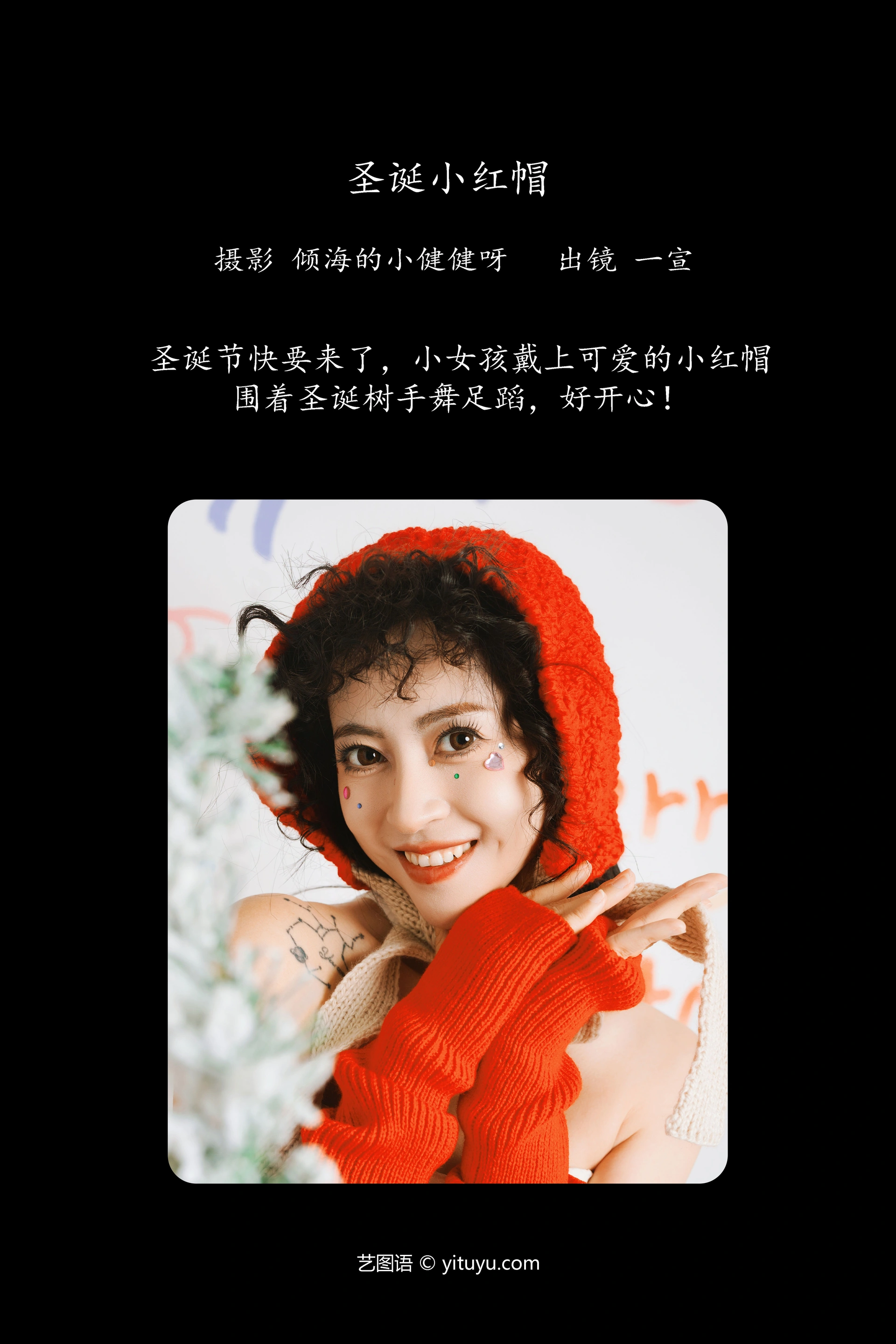 [YITUYU艺图语]2023.11.03 圣诞小红帽 壹萱- 1