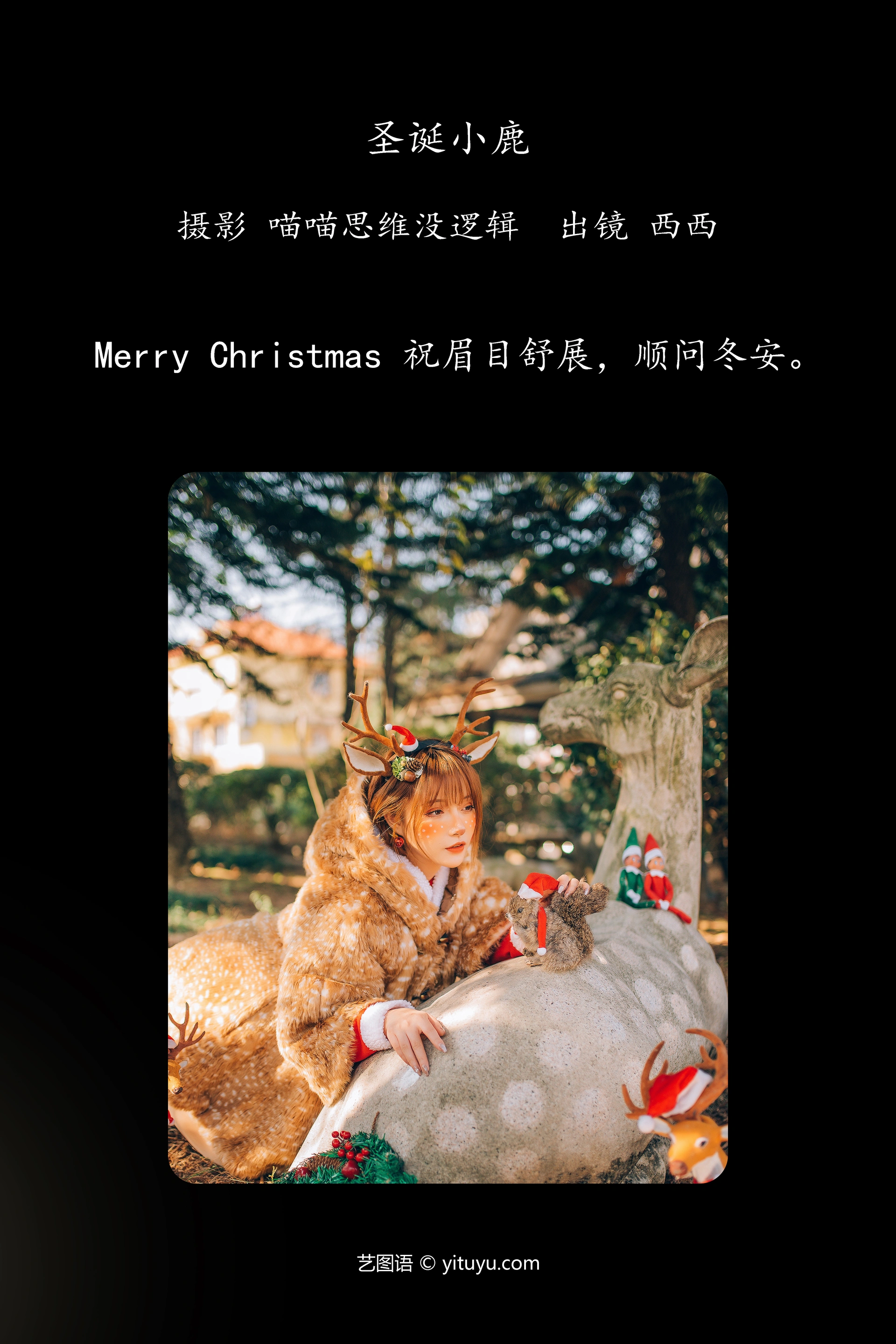 [YITUYU艺图语]2023.11.03 圣诞小鹿 希希呐 1