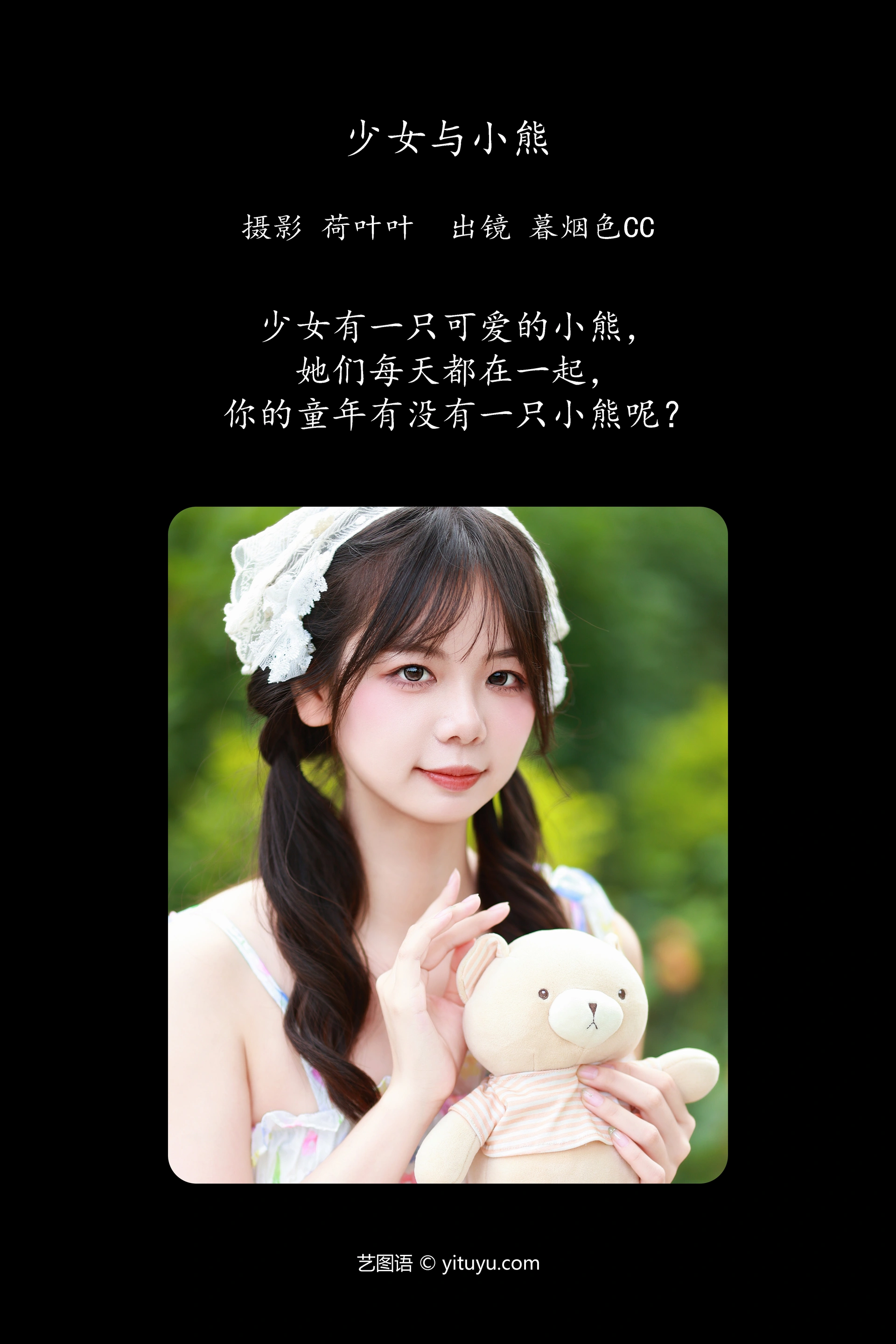 [YITUYU艺图语]2023.11.03 少女与小熊 暮烟色CC 1